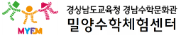 밀양수학체험센터