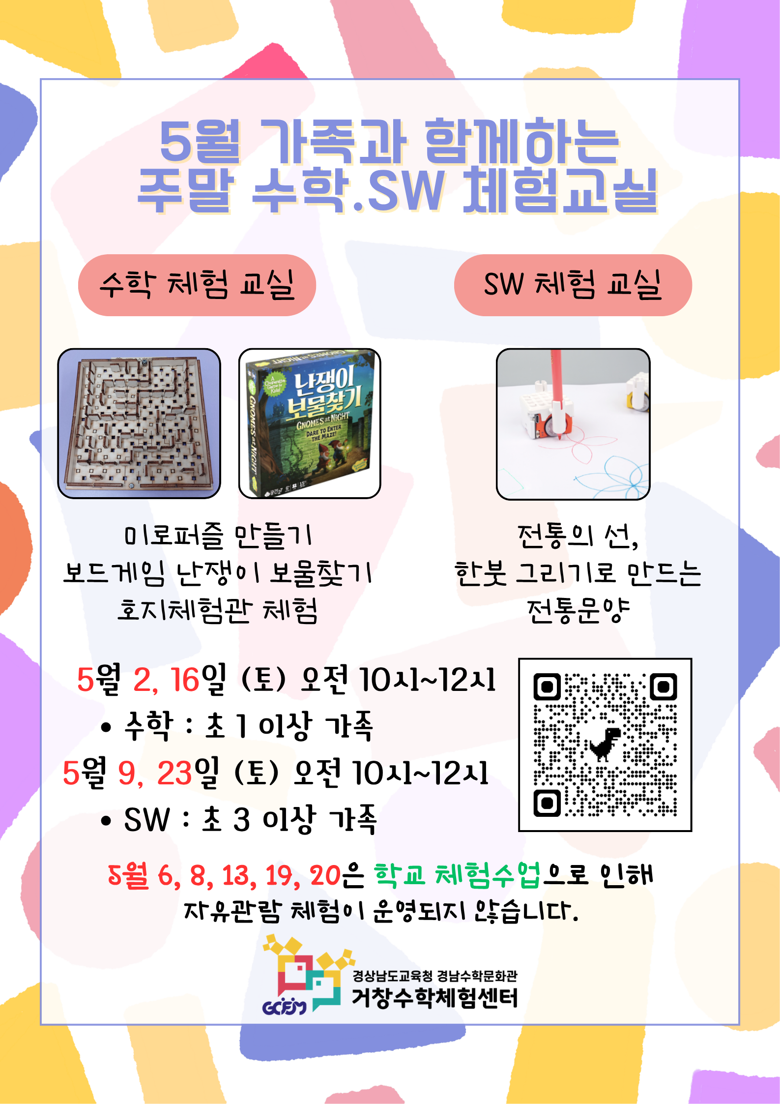 26. 거창수학체험센터 4월 주말체험안내

