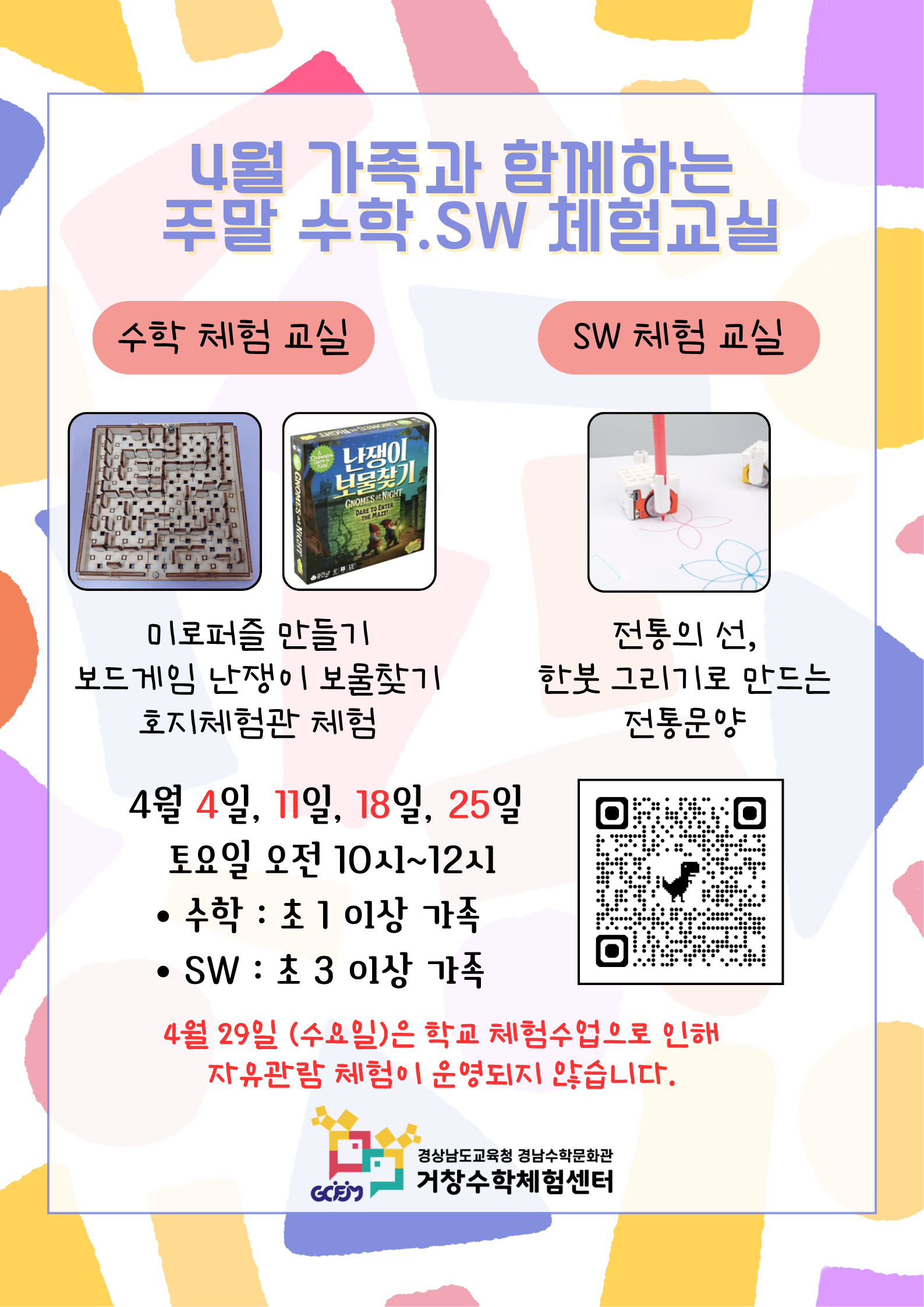 4월 주말체험안내
