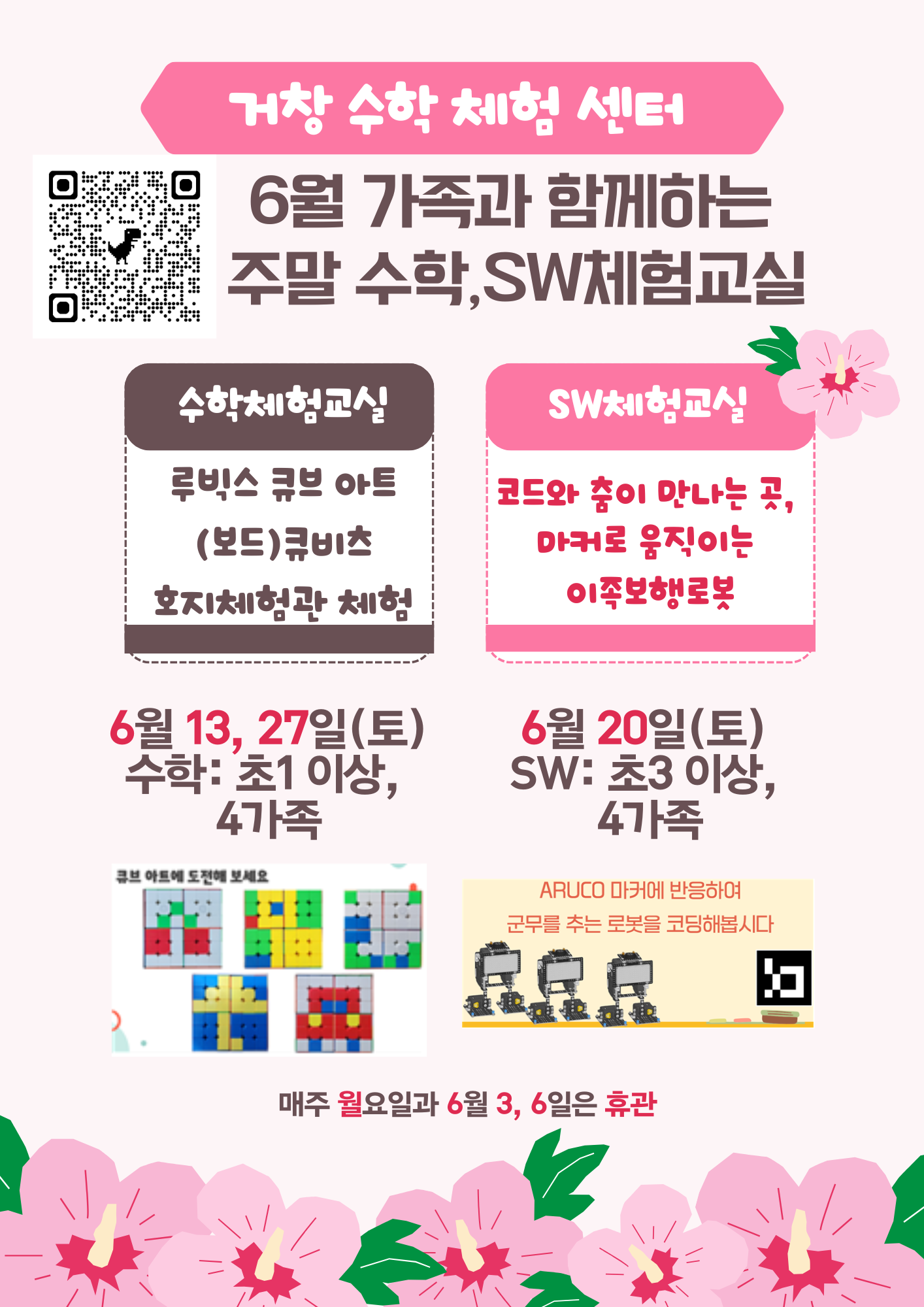 26. 거창수학체험센터 6월 가족과함께하는 주말체험안내