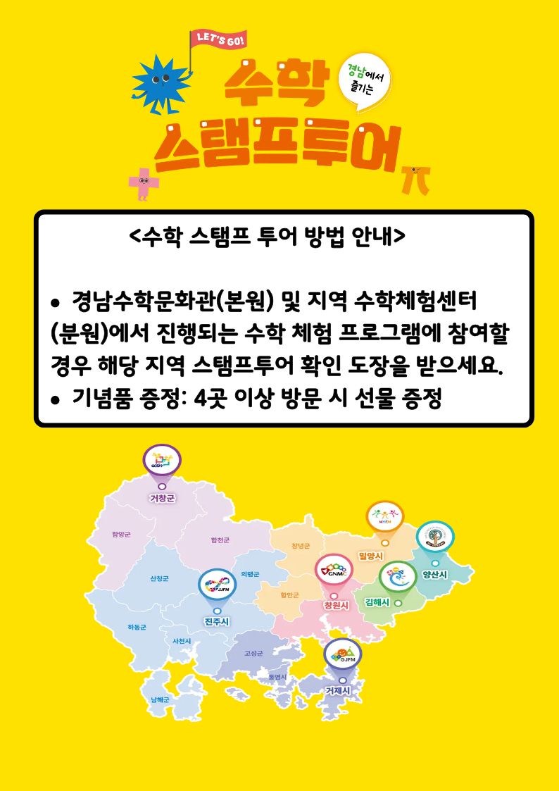 스템프투어 안내