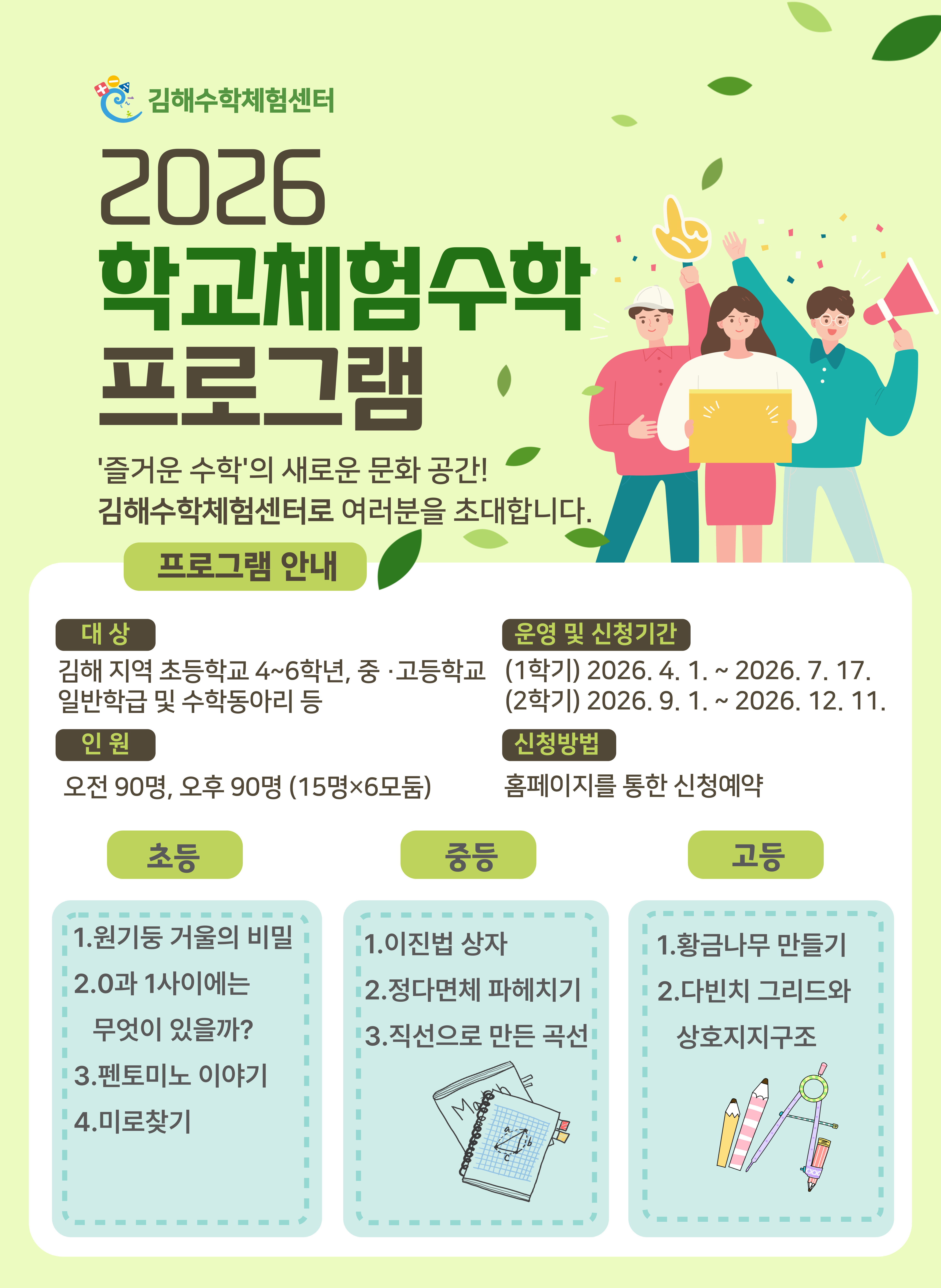 학교체험수학 프로그램 안내