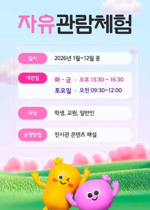 김해수학체험센터 자유관람체험 안내 팝업