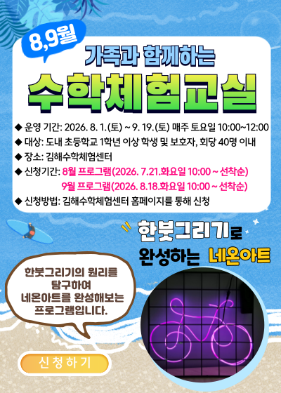 가족과 함께하는 수학체험교실