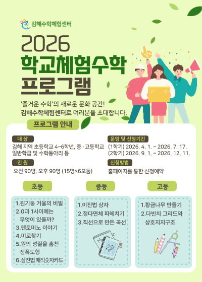 학교체험수학 프로그램 안내