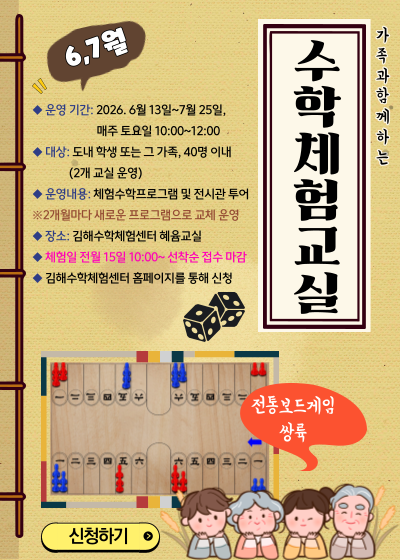 가족과 함께하는 수학체험교실
