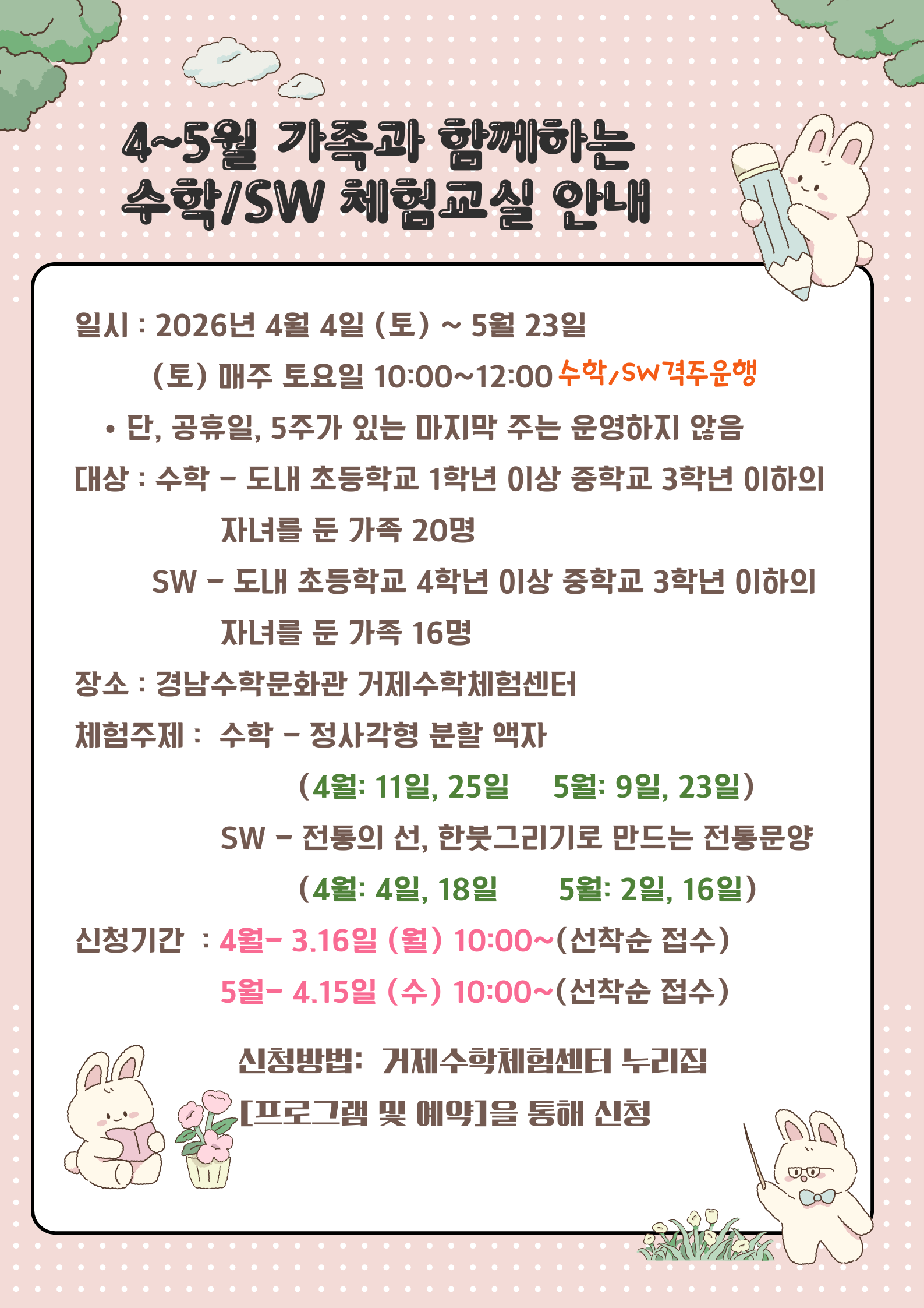 2026. 4~5월 가족과 함께하는 수학/SW체험교실 프로그램 안내