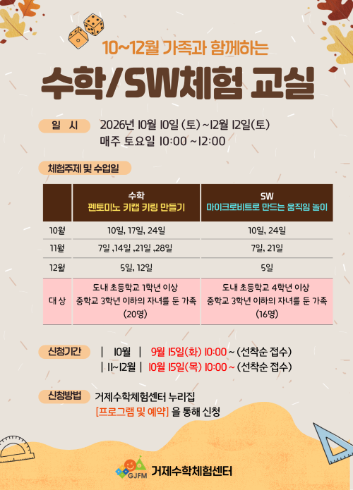 2026년도 10월, 11월,12월 동안 이루어지는 주말 가족 프로그램에 대한 안내글입니다. 