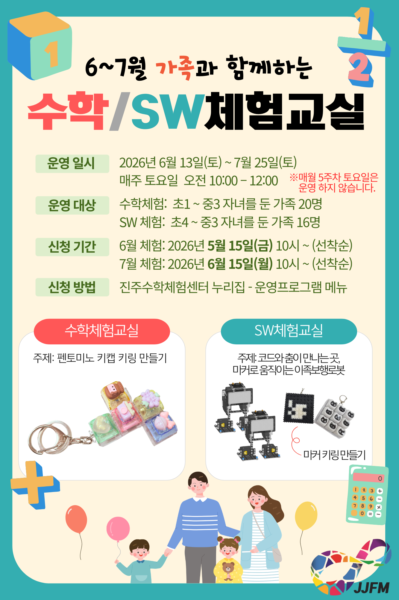 가족과 함께하는 수학/SW체험교실