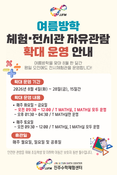 여름방학 자유관람 확대 운영 안내