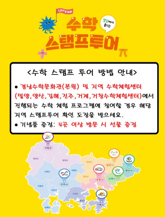 수학 스탬프투어