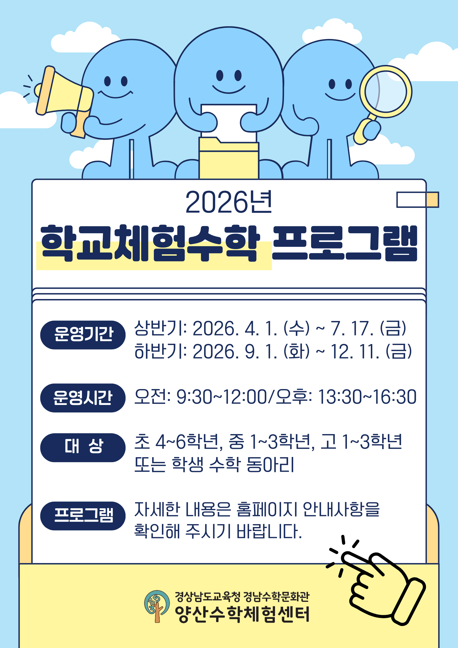2026년 학교프로그램
