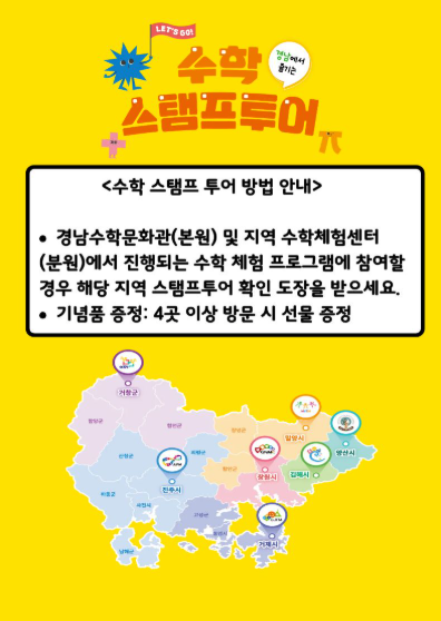 수학스탬프투어