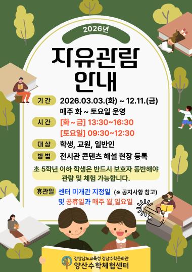 2026 자유관람