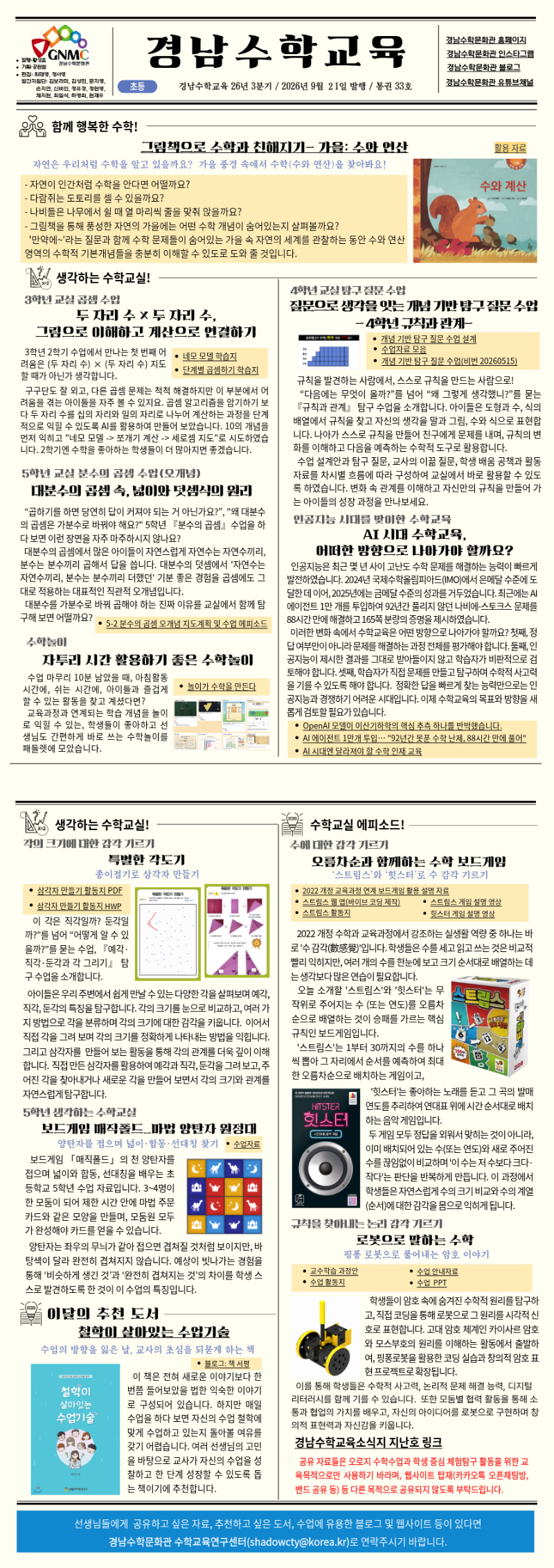 2026. 『경남수학교육』(3분기, 초등).png