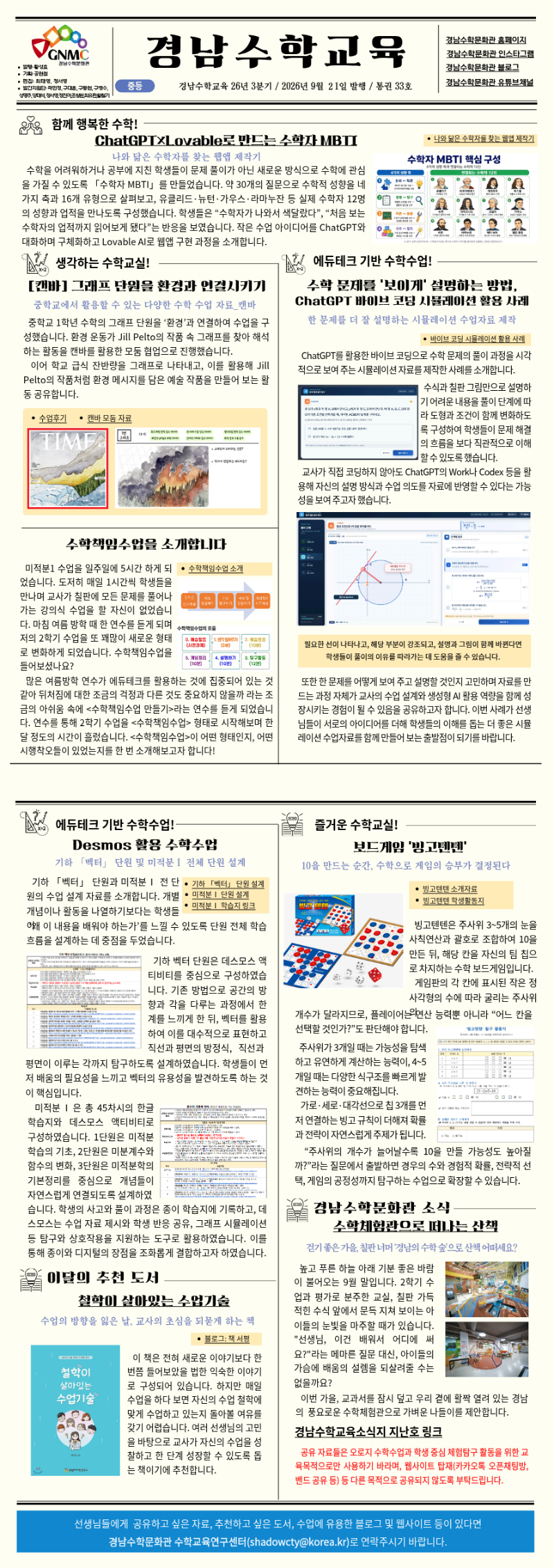 붙임 2026. 『경남수학교육』(3분기, 중등).png