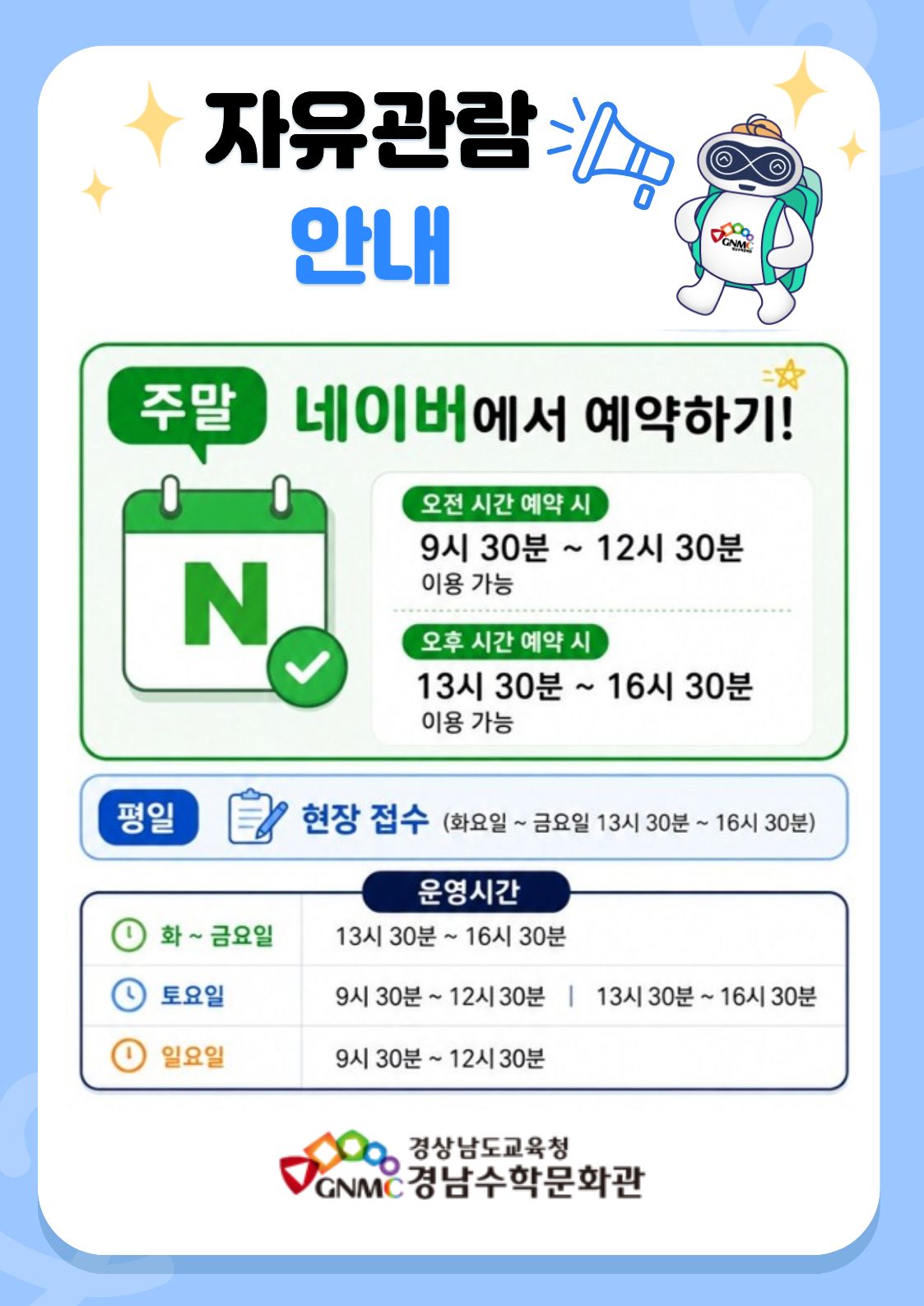 자유관람 안내
