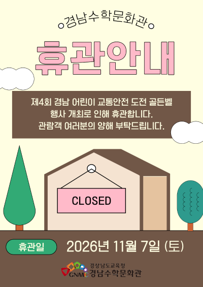 2026년 11월 7일 휴관일 안내