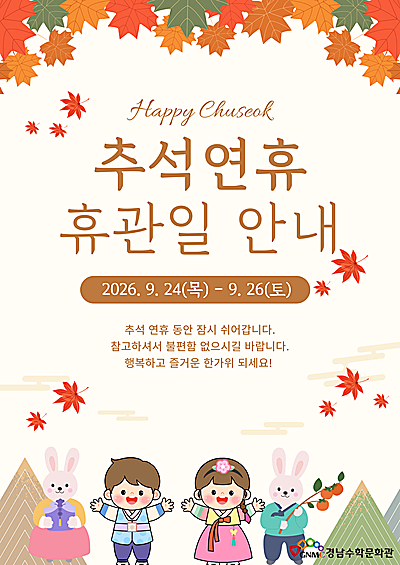 추석연휴휴관일
