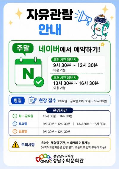 자유관람 안내