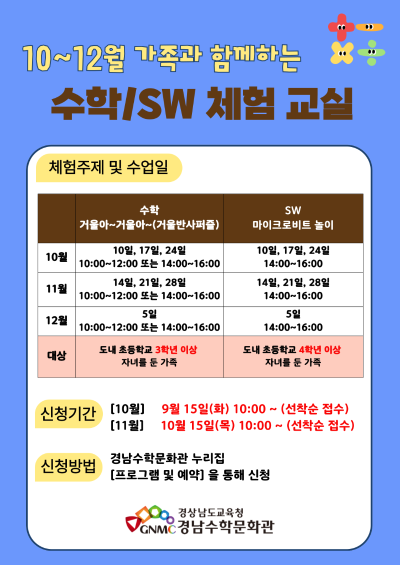 2026. 10월~12월 가족수업안내
